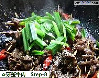 牙签牛肉做法第八步骤