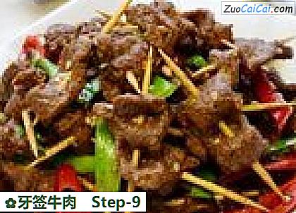 牙签牛肉做法第九步骤