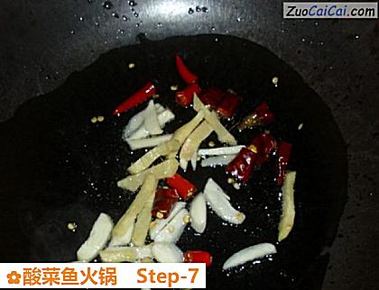 酸菜鱼火锅做法第七步骤