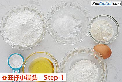 旺仔小馒头做法第一步骤