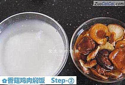 香菇鸡肉焖饭做法第二步骤