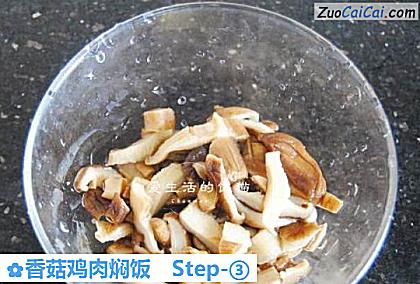 香菇鸡肉焖饭做法第三步骤