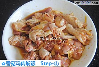 香菇鸡肉焖饭做法第四步骤