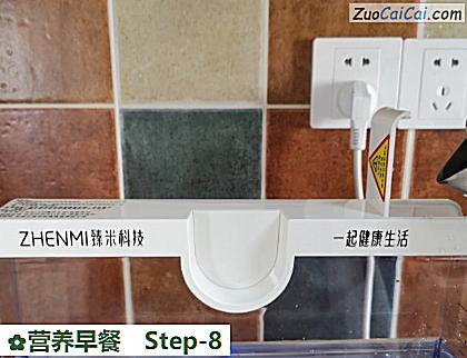 营养早餐做法第八步骤