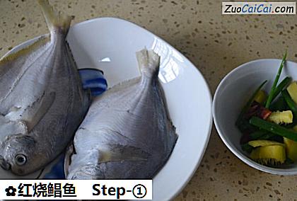 红烧鲳鱼做法第一步骤