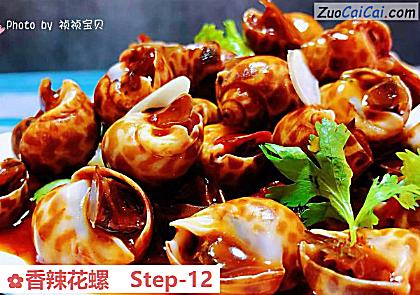 香辣花螺做法第十二步骤