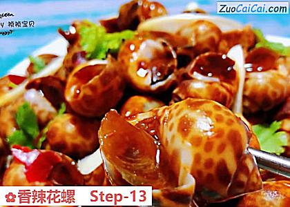 香辣花螺做法第十三步骤