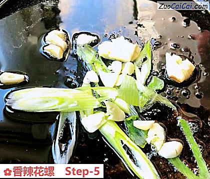 香辣花螺做法第五步骤
