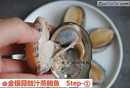 金银蒜豉汁蒸鲍鱼做法第一步骤