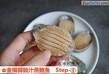 金银蒜豉汁蒸鲍鱼做法第三步骤