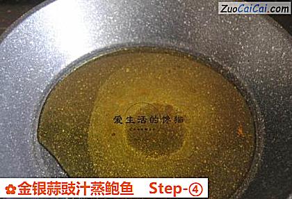 金银蒜豉汁蒸鲍鱼做法第四步骤