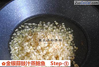 金银蒜豉汁蒸鲍鱼做法第五步骤