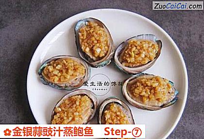 金银蒜豉汁蒸鲍鱼做法第七步骤