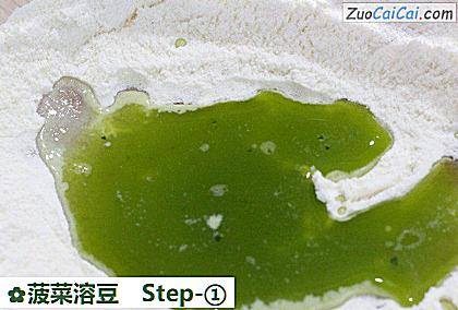 菠菜溶豆做法第一步骤