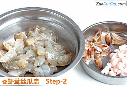 虾茸丝瓜盅做法第二步骤