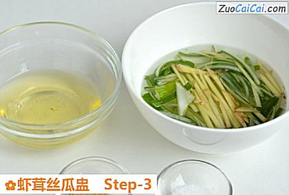 虾茸丝瓜盅做法第三步骤