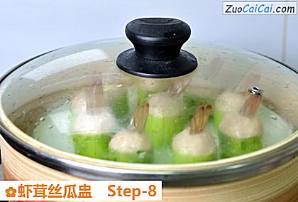 虾茸丝瓜盅做法第八步骤