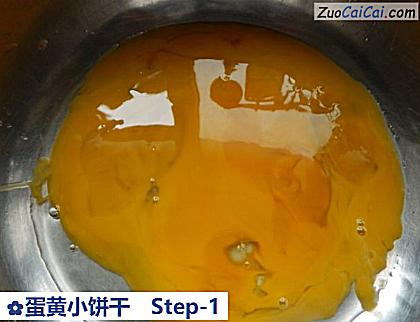 蛋黄小饼干做法第一步骤