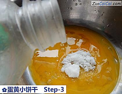 蛋黄小饼干做法第三步骤