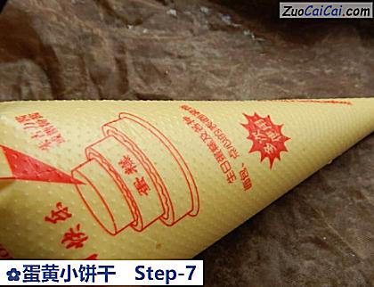 蛋黄小饼干做法第七步骤