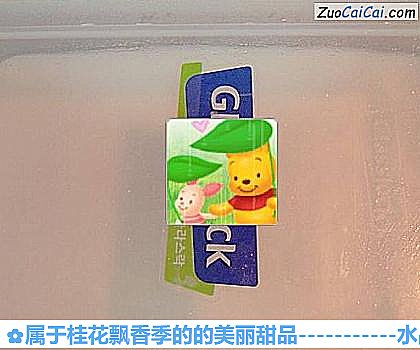 属于桂花飘香季的的美丽甜品做法第十一步骤