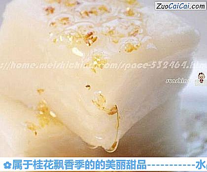 属于桂花飘香季的的美丽甜品做法第十三步骤