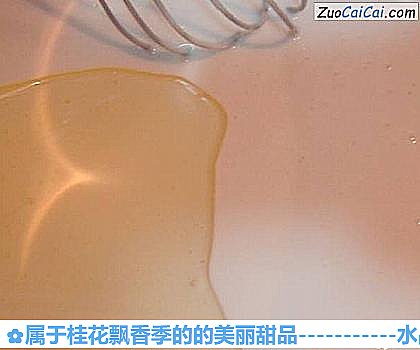 属于桂花飘香季的的美丽甜品做法第七步骤