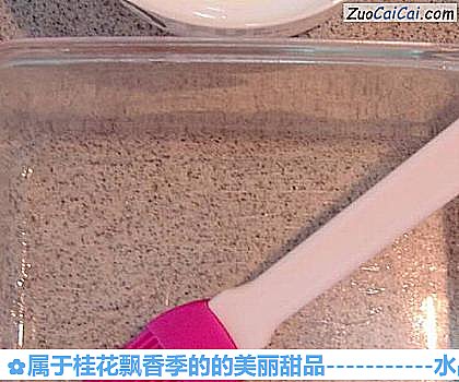 属于桂花飘香季的的美丽甜品做法第九步骤