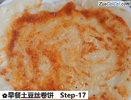 早餐土豆丝卷饼做法第十七步骤