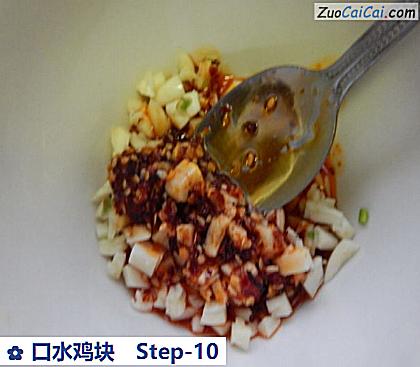 口水鸡块做法第十步骤