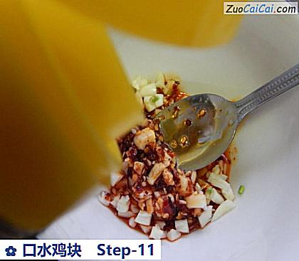口水鸡块做法第十一步骤