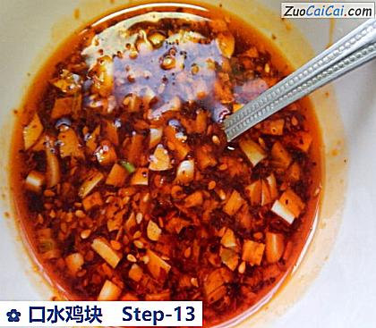 口水鸡块做法第十三步骤