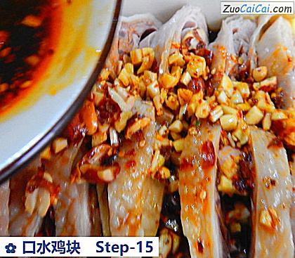 口水鸡块做法第十五步骤