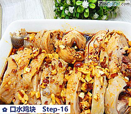 口水鸡块做法第十六步骤
