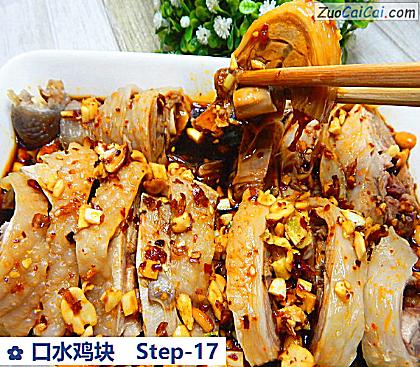 口水鸡块做法第十七步骤