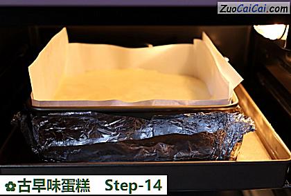 古早味蛋糕做法第十四步骤
