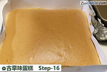 古早味蛋糕做法第十六步骤