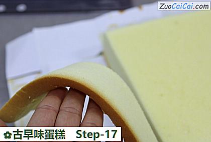古早味蛋糕做法第十七步骤