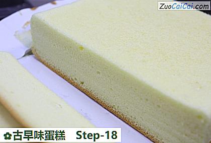 古早味蛋糕做法第十八步骤