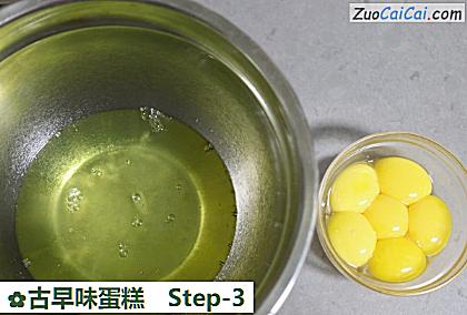 古早味蛋糕做法第三步骤