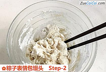 粽子表情包馒头做法第二步骤