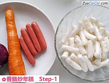 香肠炒年糕做法第一步骤