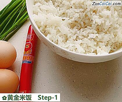 黄金米饭做法第一步骤