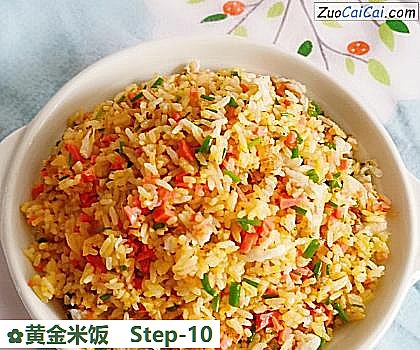 黄金米饭做法第十步骤