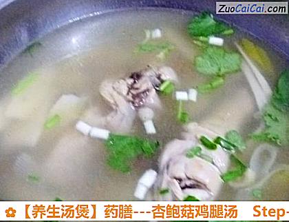 -杏鲍菇鸡腿汤做法第八步骤