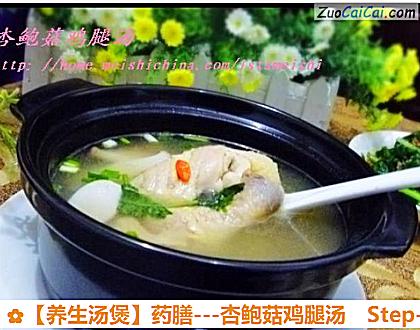 -杏鲍菇鸡腿汤做法第九步骤