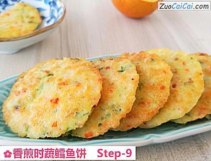 香煎时蔬鳕鱼饼做法第九步骤