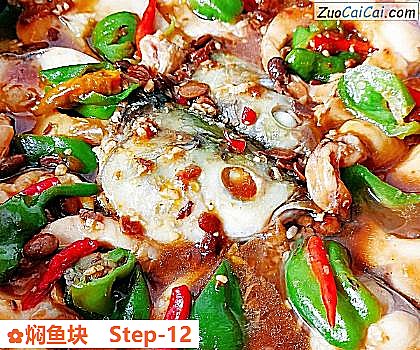焖鱼块做法第十二步骤