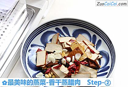 最美味的蒸菜-香干蒸腊肉做法第二步骤