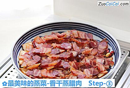 最美味的蒸菜-香干蒸腊肉做法第三步骤